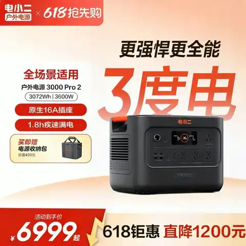 电小二 快充户外电源220v移动大容量16A插座