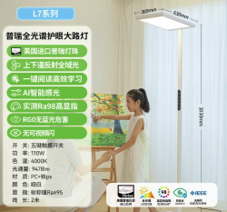 雷士 Air版 L7-<25m²空间   普瑞灯珠 护眼灯