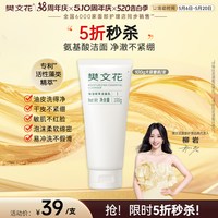 樊文花 洁面乳净透清爽清洁肌肤洗面奶泡沫绵密丰富不刺激正品