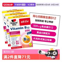 双心 维生素B12 3盒
