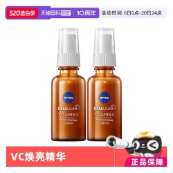 妮维雅 CELLULAR焕亮CC瓶面部修护精华亮肤30ml*2