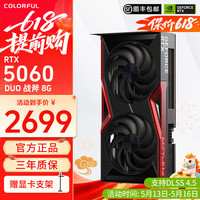七彩虹 RTX5060 Ultra W战斧Advanced OC 8G台式电脑DLSS4.5电竞游戏显卡 RTX 5060 战斧DUO