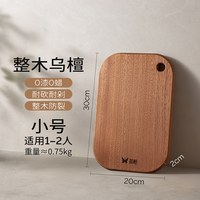 双枪 乌檀木整木菜板 天然抗菌防霉 30x20x2cm 砧板