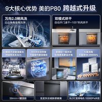 美的 P80 22套大容量嵌入式洗碗机
