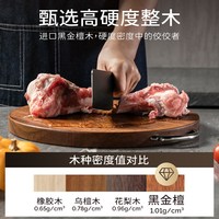 双枪 黑金檀木菜板