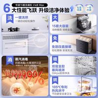 华凌 VIE8Max 嵌入式洗碗机