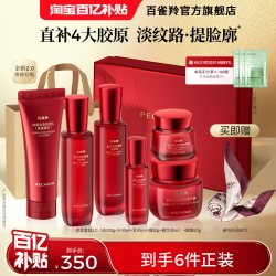 百雀羚 灵芝水乳套装胶原直补抗皱紧致护肤品正品