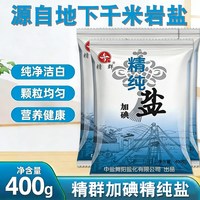  中盐 加碘 食用盐