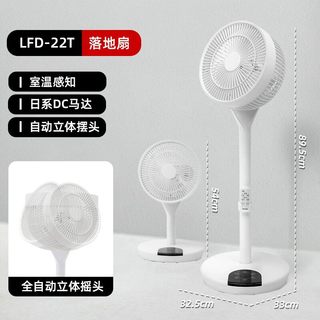  IRIS/爱丽思 LFD-22T 定时 空气循环扇 遥控器