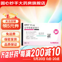 优甲乐 [优甲乐]左甲状腺素钠片 50μg*100片 4盒装