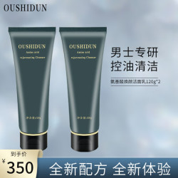 欧仕顿 男士专用洗面奶氨基酸控油清洁补水改善油肌痘痘洁面乳男生2支装
