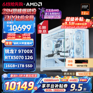 AMD 台式机组装电脑（R7-9700X、RTX 5070、16GB、1TB）