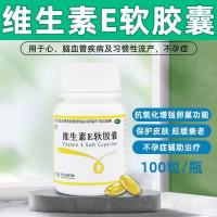 天之海 维生素E软胶囊    5mg*100粒/盒