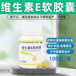 天之海 维生素E软胶囊    5mg*100粒/盒