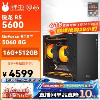 华硕 mini组装主机（R5-5600、RTX5060、16GB、512GB）