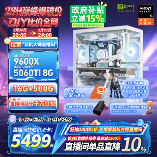 微星 组装游戏主机（9600X、RTX 5060Ti 8GB、16GB、500GB）