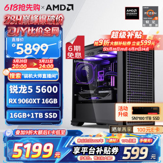 AMD AI渲染 台式电脑整机 16GB