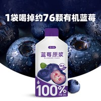 莓小仙 蓝莓原浆花青素饮料NFC纯蓝莓浆 50ml*10袋