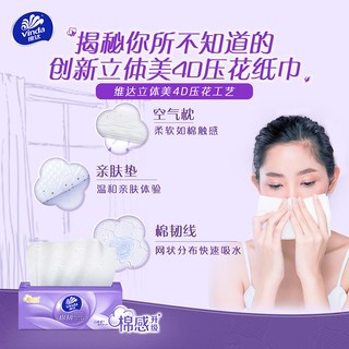 维达 棉韧系列 M码100抽 抽纸