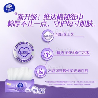 维达 棉韧系列 M码100抽 抽纸