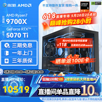 影驰 AMD锐龙 R7 9700X/RTX5070TI/RTX5080 畅玩三角洲电竞游戏台式主机整机DIY组装电脑 配置4 9700X/RTX5070Ti