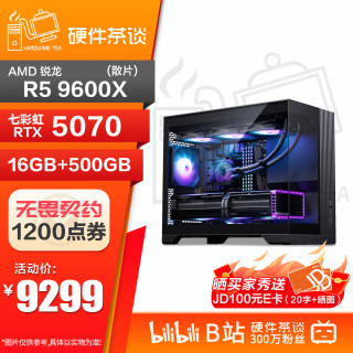 华硕 硬件茶谈 RTX5070显卡 14600KF 9800X3D 14700KF i7 diy组装 台式9600X游戏电脑主机  套餐1（9600X+RTX5070）
