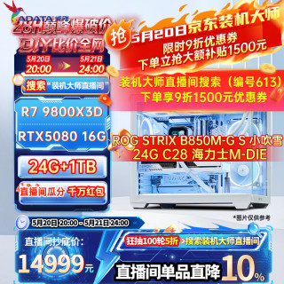 威刚 9800X3D+七彩虹RTX5080白