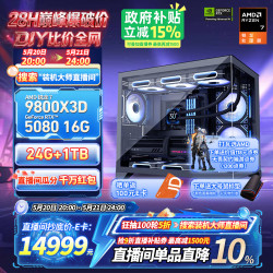 AMD 高性能 游戏主机+RTX5080 16G OC