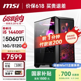 微星 暗黑骑士Codex i5 14400F/RTX5060Ti 8G/16G/512G 电竞游戏设计师台式电脑主机整机