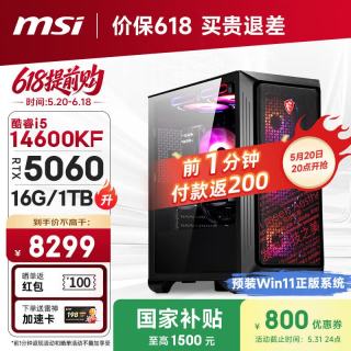 微星 暗黑骑士Codex i5 14600KF/RTX5060/16G/1T 电竞游戏设计师台式电脑主机整机