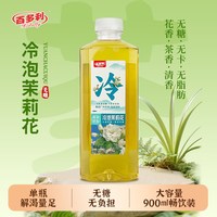 Hidolly 冷泡茉莉花茶900ml*3大瓶装无糖茶饮料原茶萃取