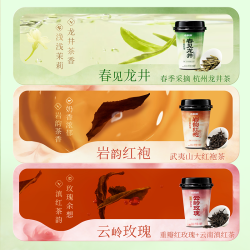 香飘飘 低GI轻乳茶 春见龙井云岭玫瑰岩韵红袍 即饮茶饮料
