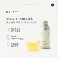 BASAO 佰朔茶饮料青乌龙无糖0糖0脂0卡饮品380ml*12罐整箱
