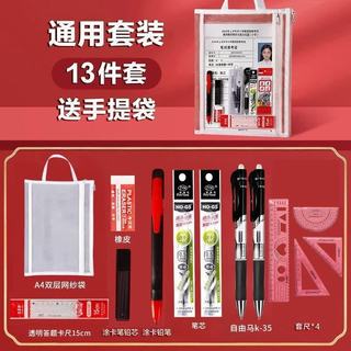 智权 金榜题名15件套 2B铅笔涂卡笔 文具套装