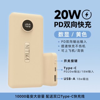 星系源 10000毫安 D20w快充电宝