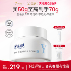 天纵易康益肤 益肤大白霜高保湿面霜微分子玻尿酸屏障修护换季补水屏障修护男女