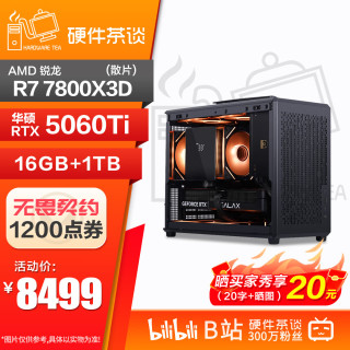华硕 硬件茶谈 5060 小机箱 mini主机  5060ti显卡 9600X  风冷水冷台式DIY主机 套餐14（7800X3D+RTX5060Ti）