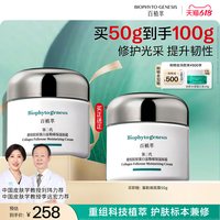 Biophyto genesis 富勒烯面霜舒缓修护补水保湿面霜面部护理