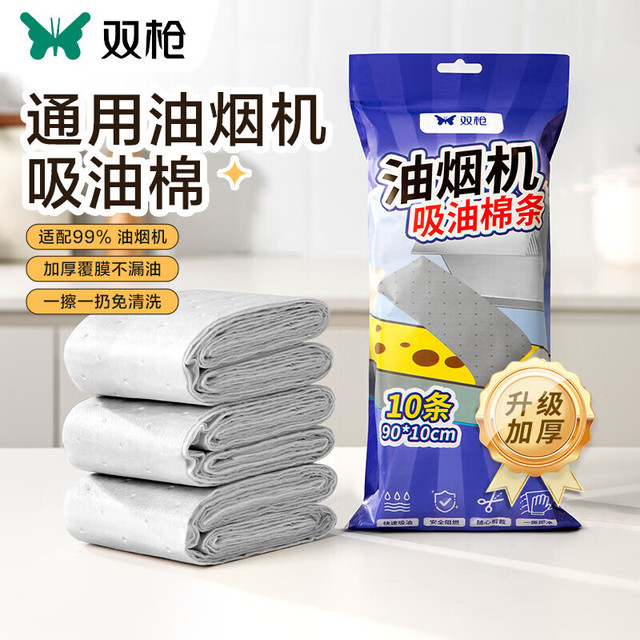 双枪 油烟机吸油棉条 加厚通用 10条装