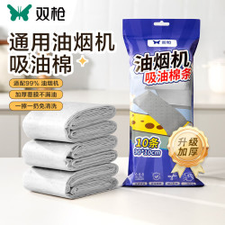 双枪 油烟机吸油棉条 加厚通用 10条装