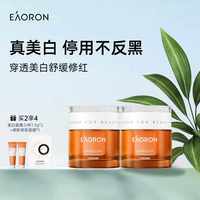 EAORON 澳容美白祛斑修护面霜淡斑提亮美白保湿补水
