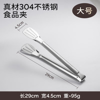 双枪 304不锈钢食品夹 防烫加厚 大号 (头宽4.5cm 全长29cm)