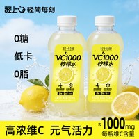 轻上 VC1000柠檬水 950ml 果汁饮料
