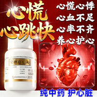 诺得胜 [诺得胜]安神补心丸 心脏药保护心脏心悸心慌胸闷气短供血不足药心肌缺血心跳快心率过速心慌心悸心跳快