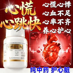 诺得胜 [诺得胜]安神补心丸 心脏药保护心脏心悸心慌胸闷气短供血不足药心肌缺血心跳快心率过速心慌心悸心跳快