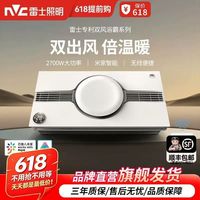 雷士 618秒杀价！雷士照明双出风暖浴霸灯取暖集成吊顶圆环热能环卫生间浴室暖风机