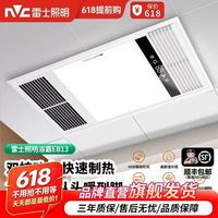 雷士 照明风暖浴霸集成吊顶灯卫生间排气扇照明语音智控暖风机厨卫