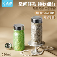 迪乐贝尔 纯钛保温杯 茶水分离 冰晶霜银 290ml