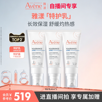 雅漾 专研舒缓特护霜滋润特护保湿乳液敏肌补水