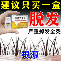 俊宏 [俊宏]固肾生发丸 144丸 1盒装 国药准字脱发严重男女专用药